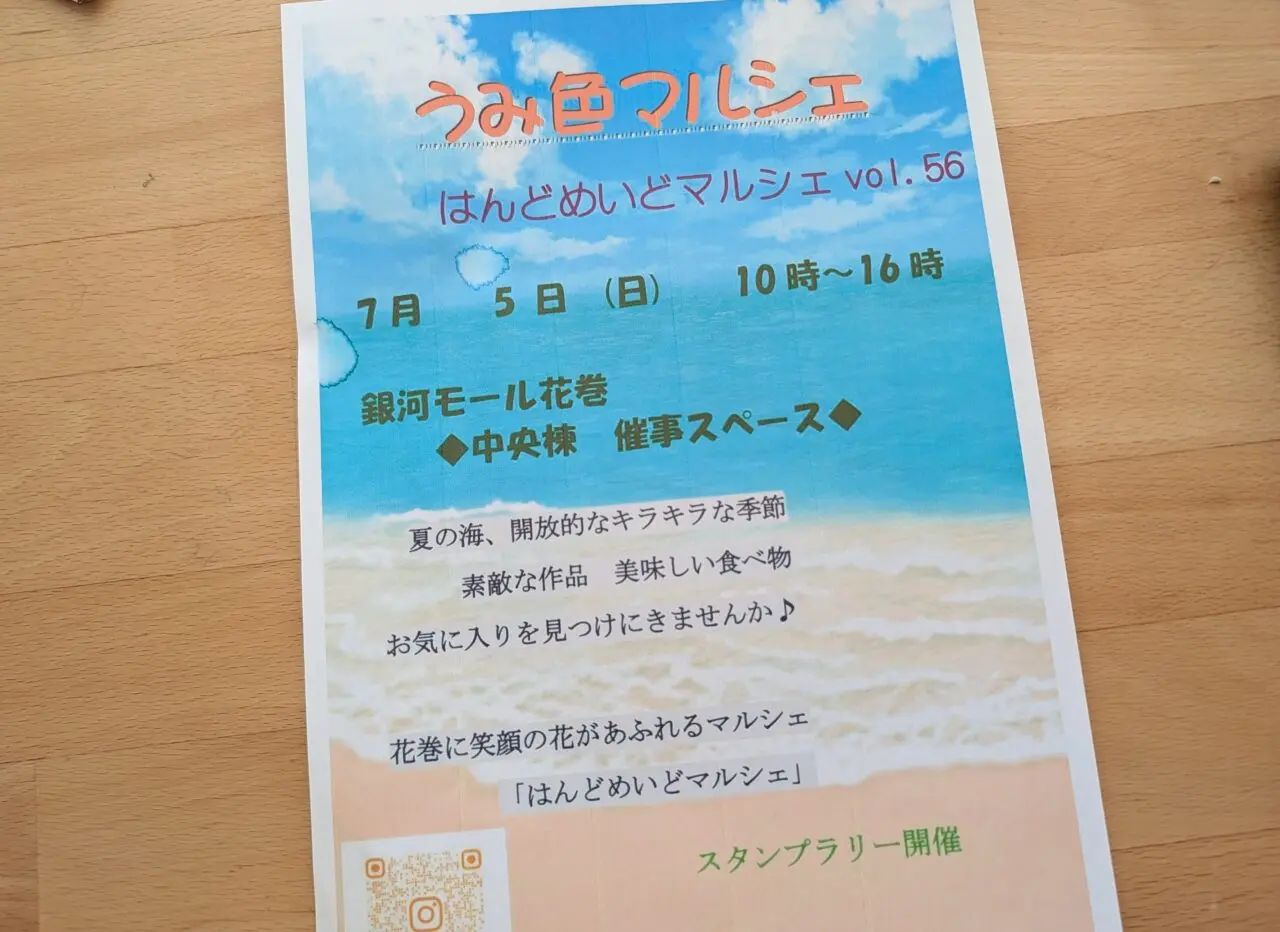 うみ色マルシェ