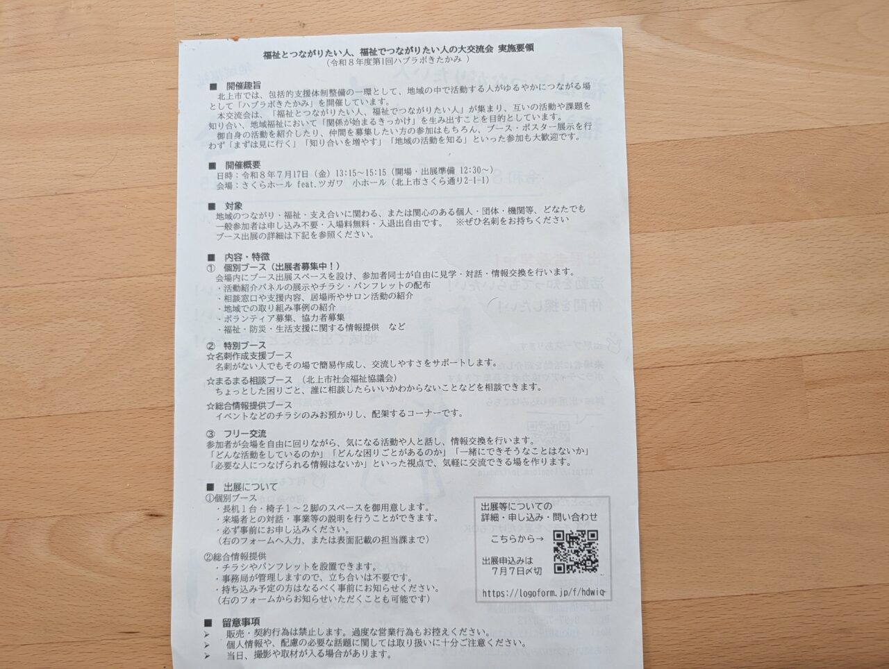 福祉大交流会