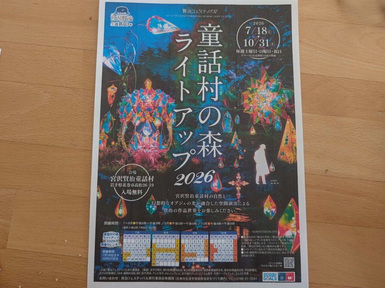 ライトアップ