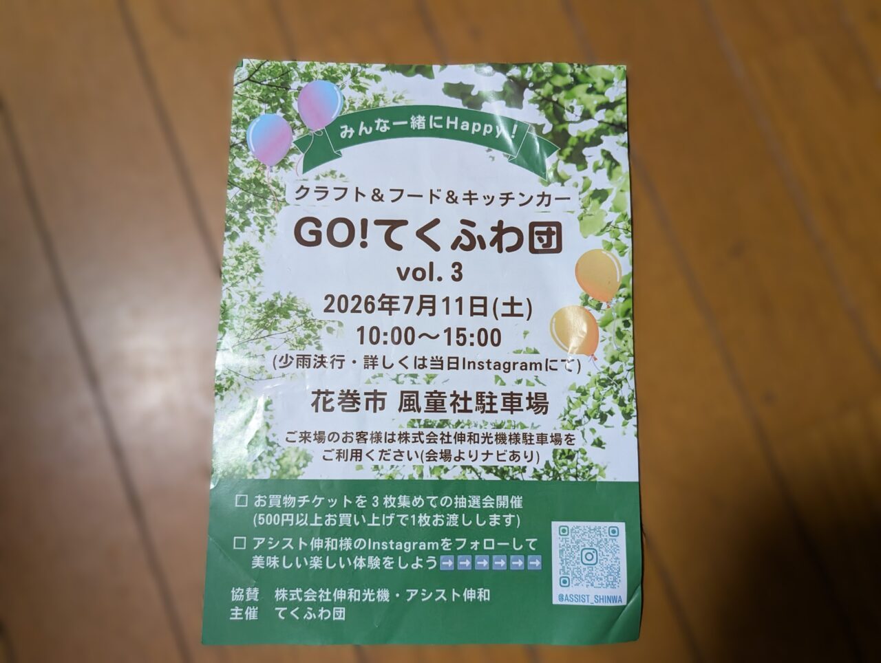 てくふわ団