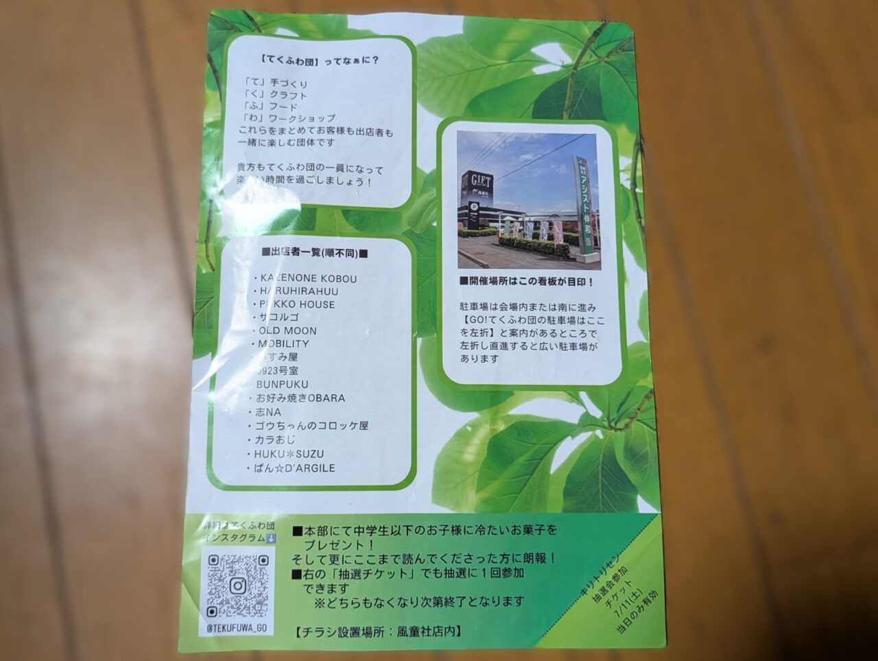 てくふわ団