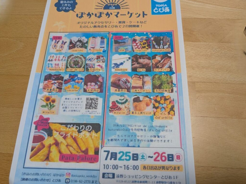 ぽかぽかマーケット