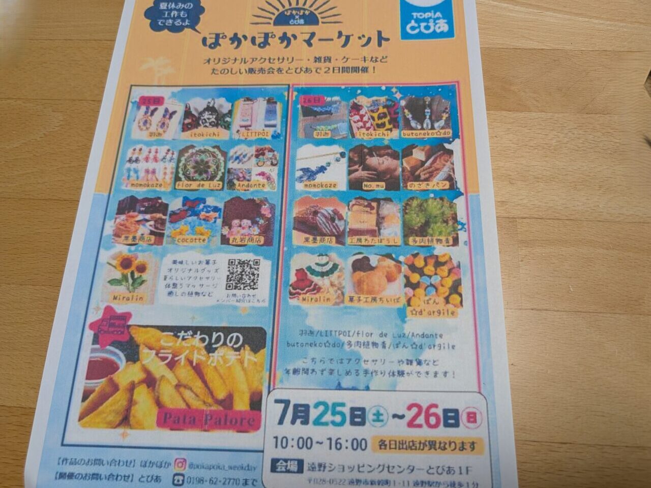 ぽかぽかマーケット
