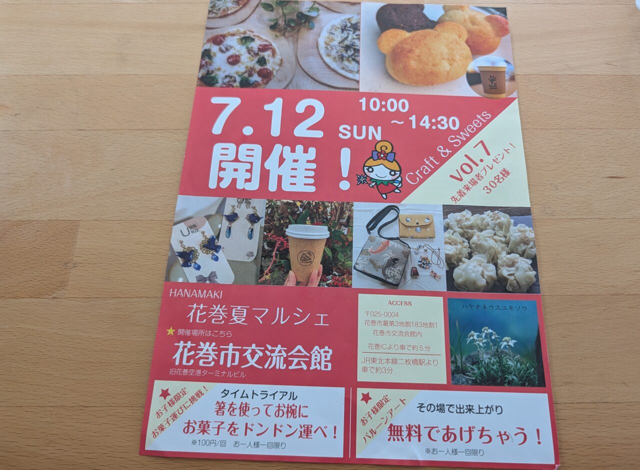 花巻夏マルシェ