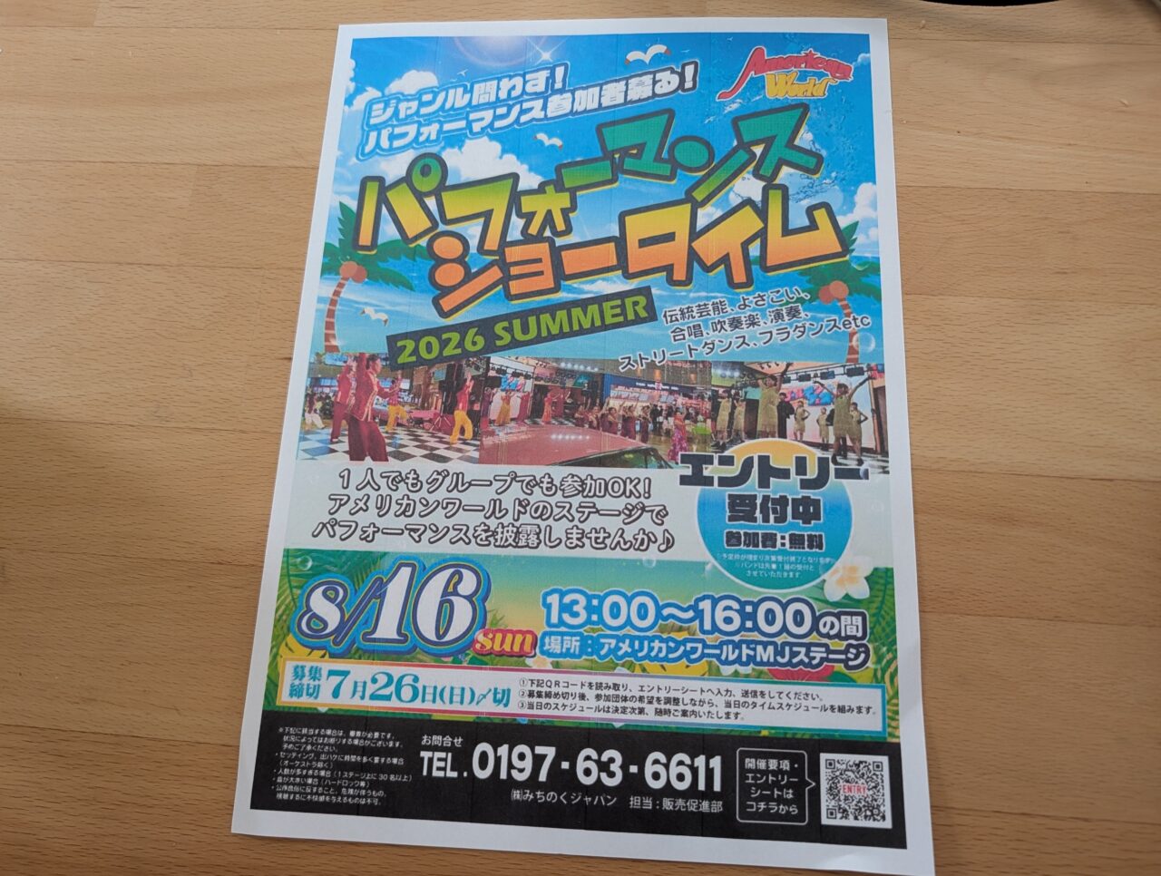 パフォーマンスショータイム
