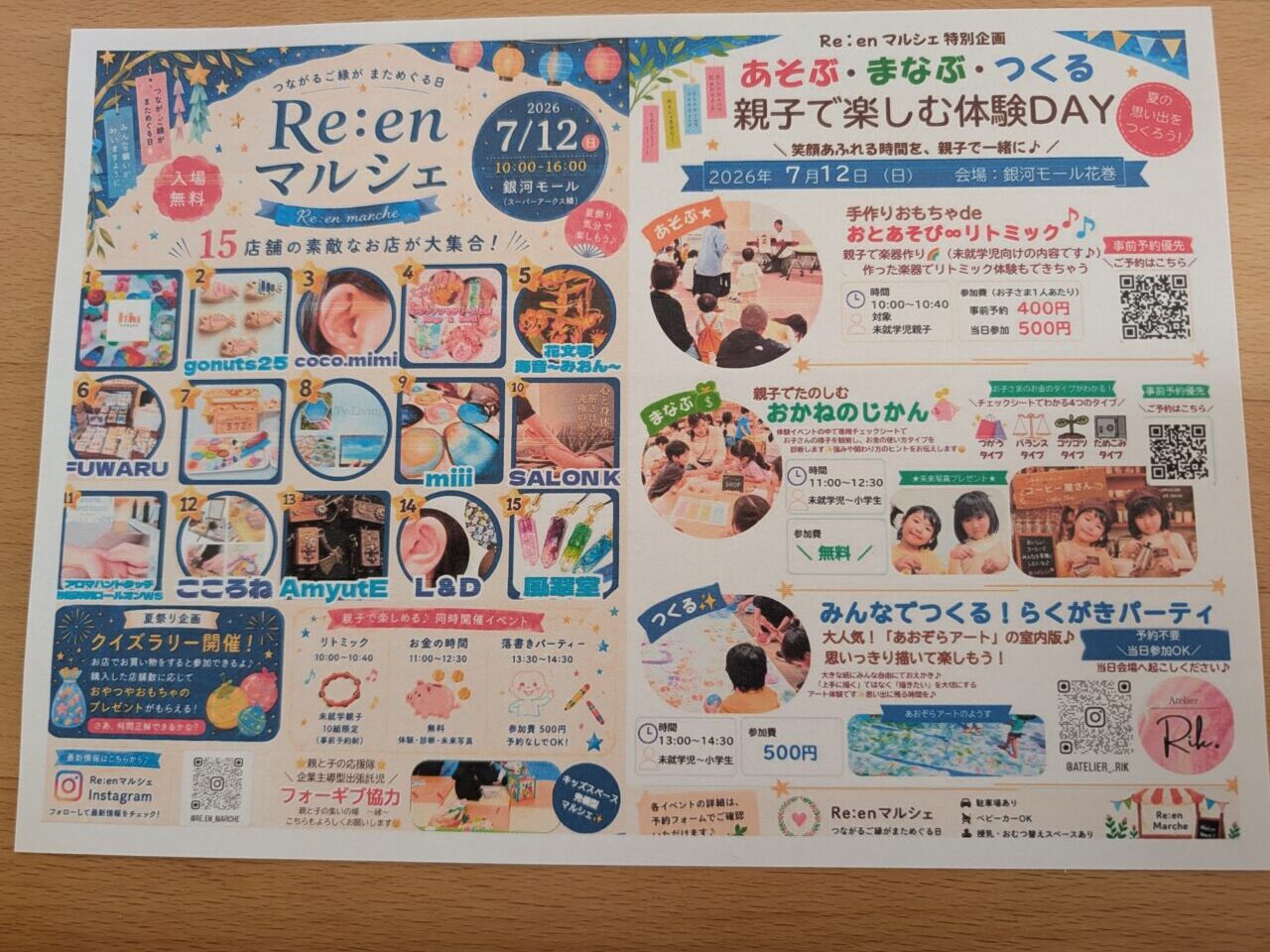 Reenマルシェ