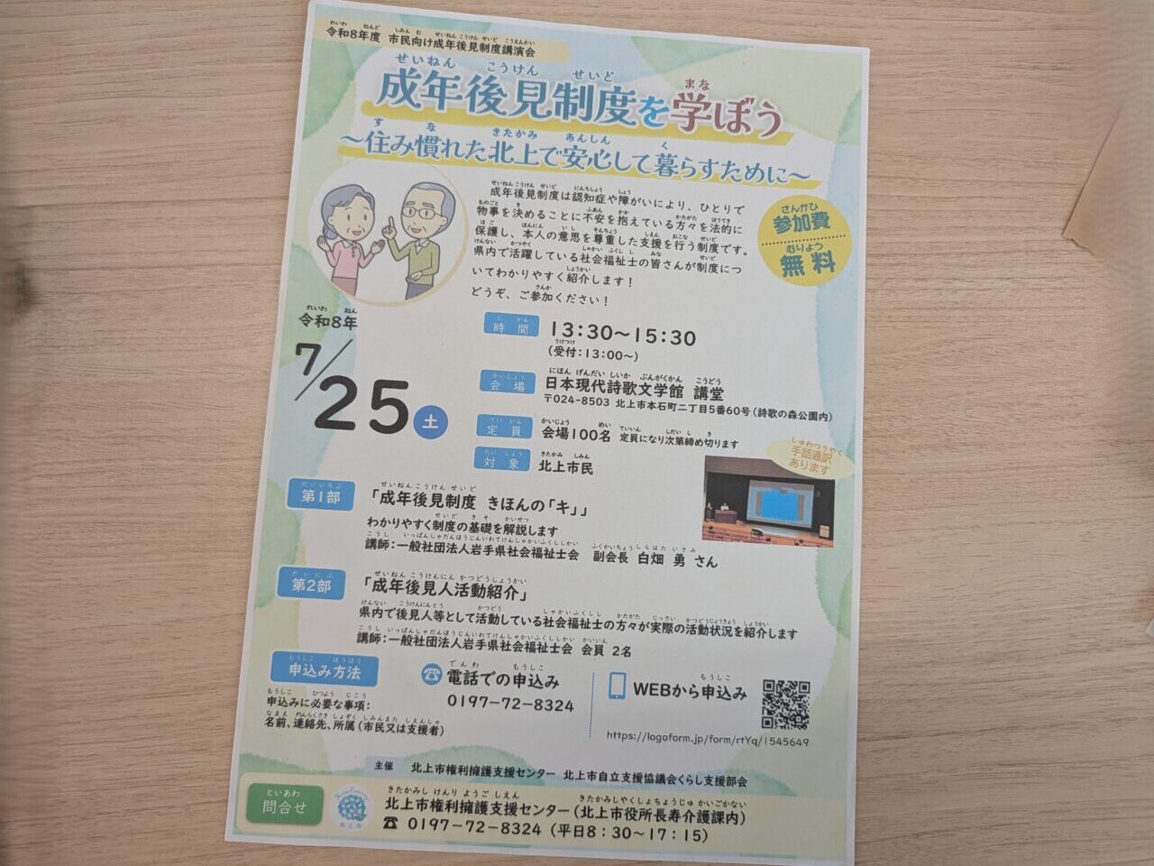 成年後見制度