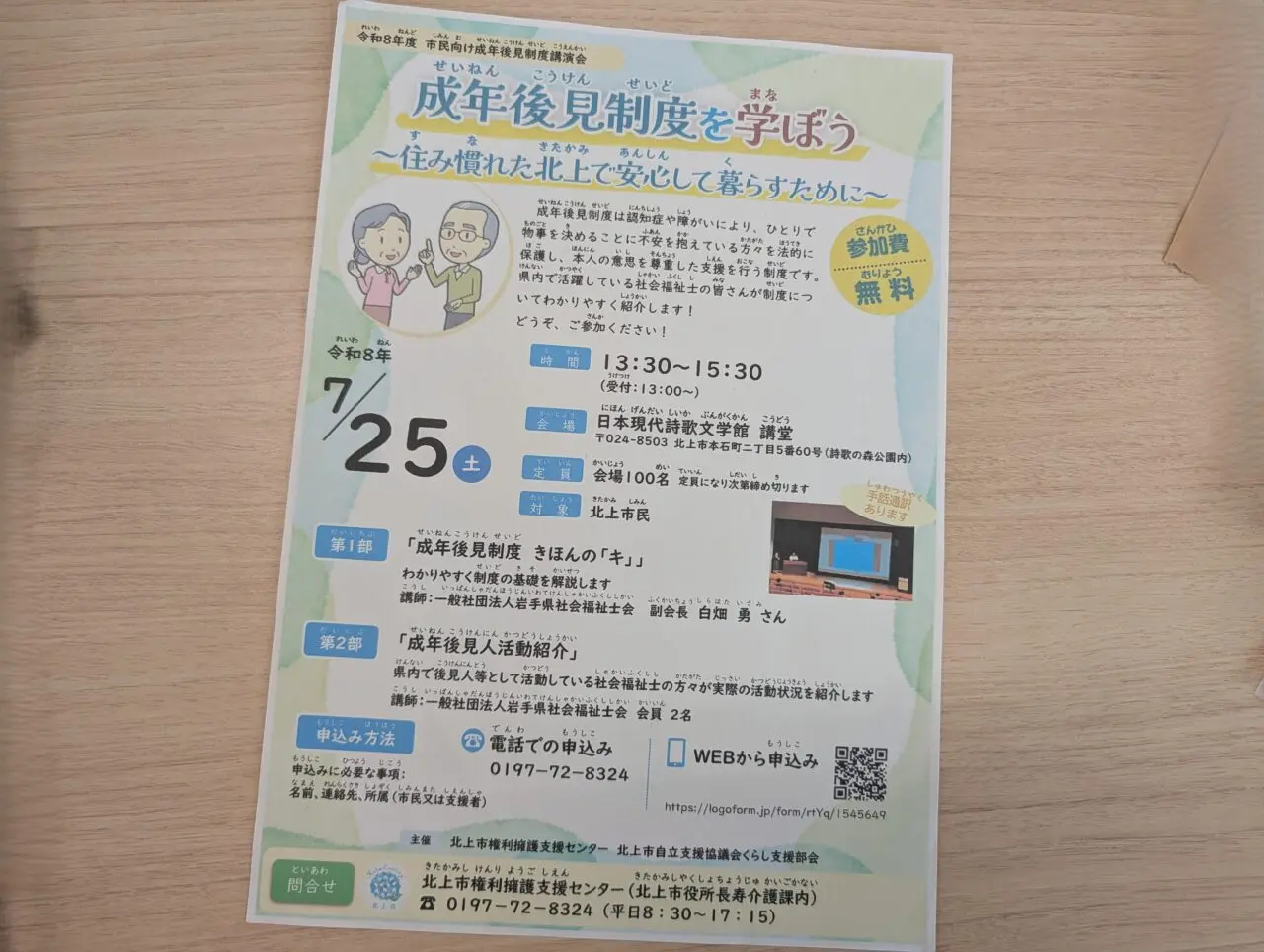 成年後見制度
