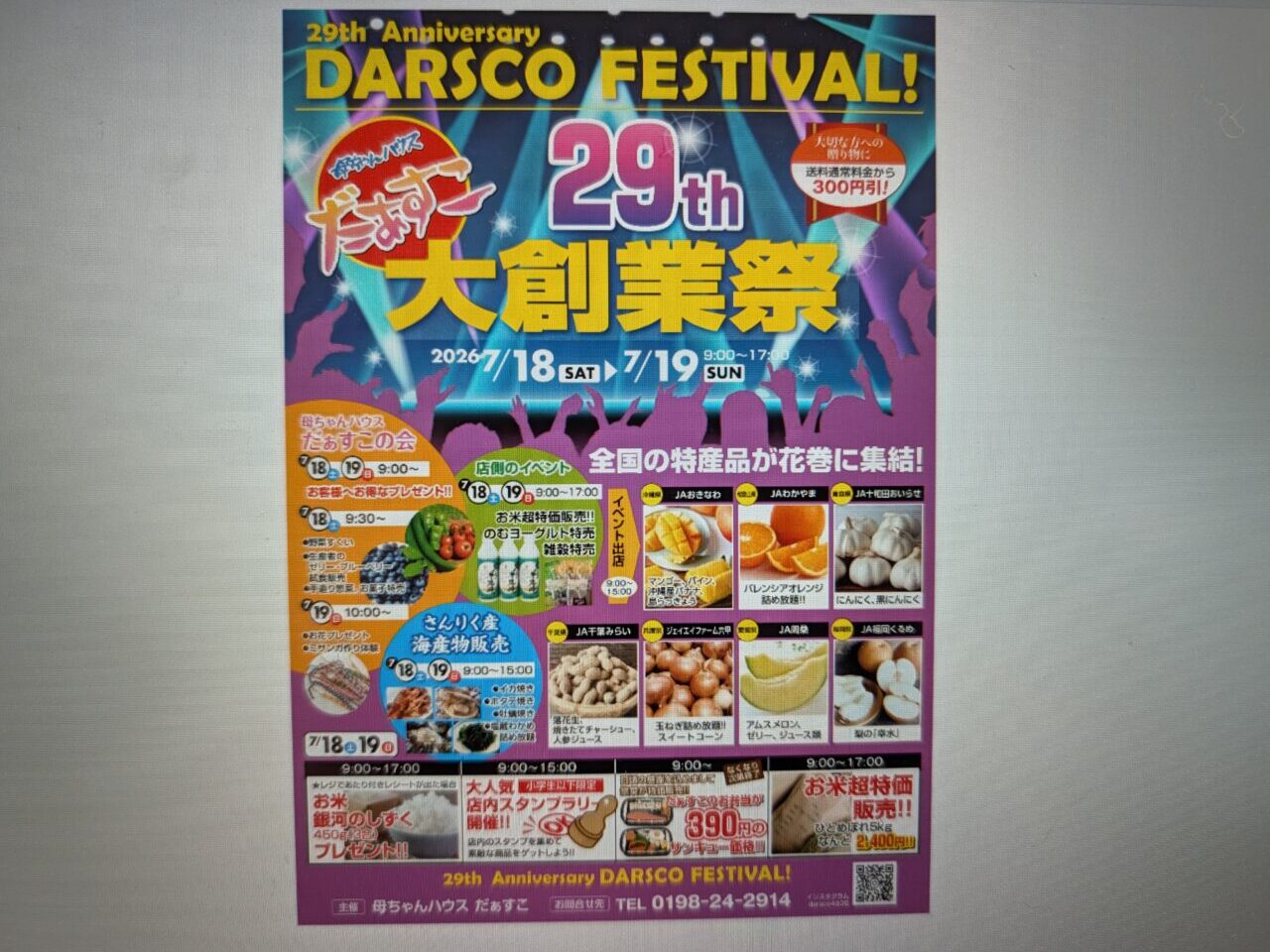 29周年大創業祭