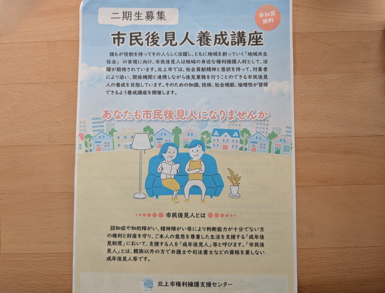市民後見人養成講座