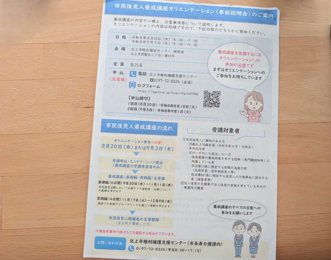 市民後見人養成講座