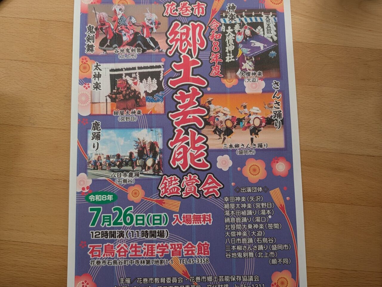 郷土芸能鑑賞会