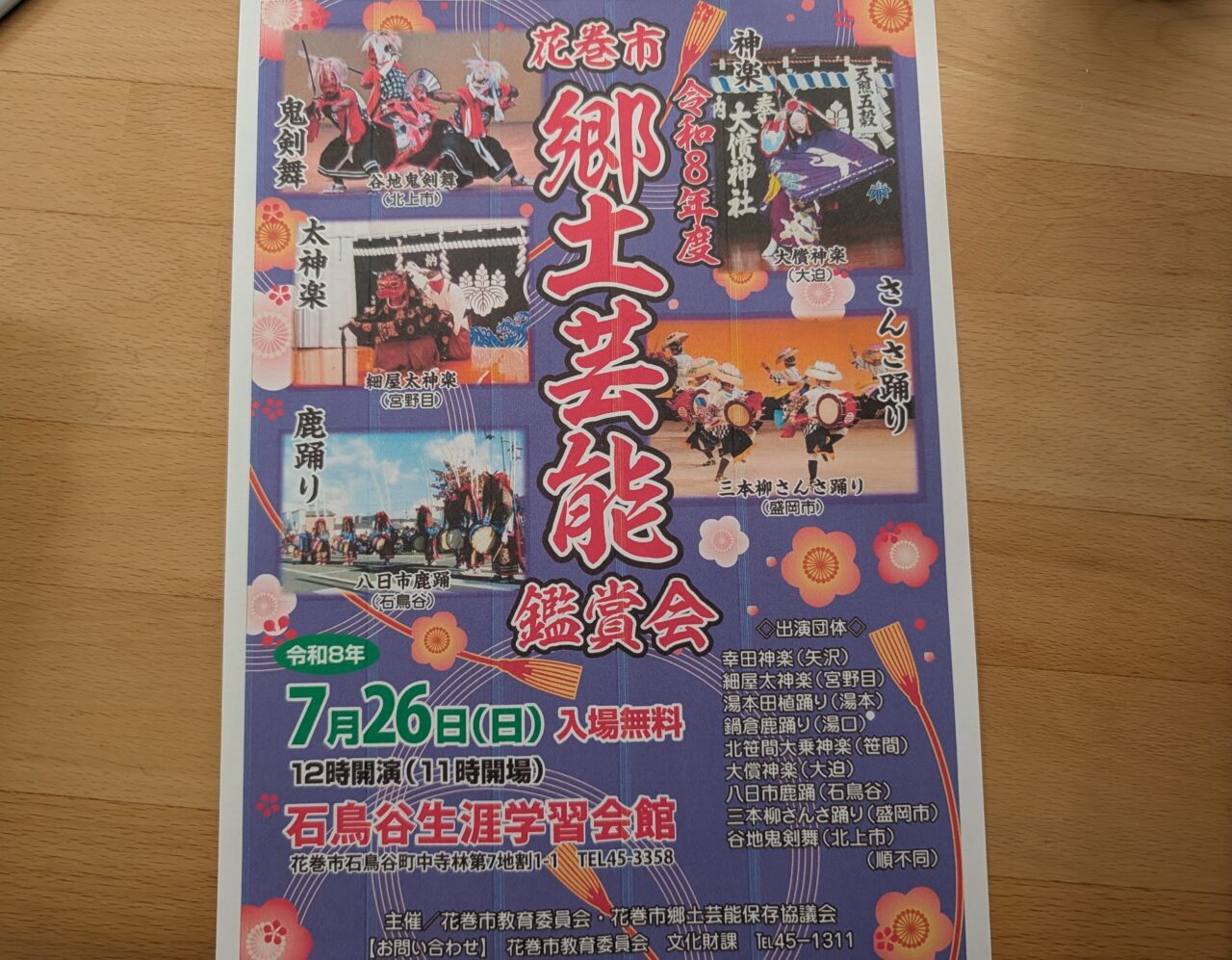 郷土芸能鑑賞会