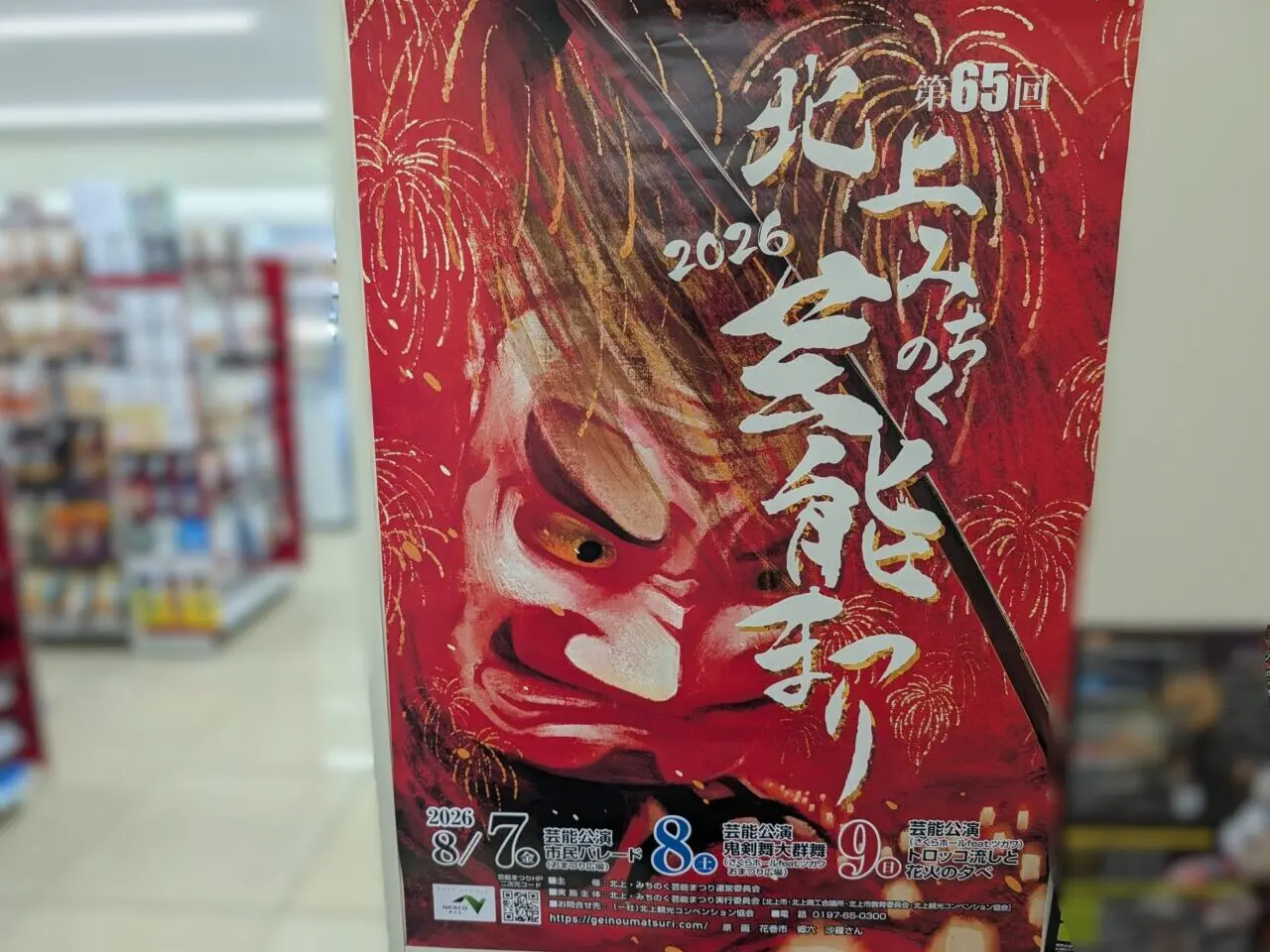 みちのく芸能まつり
