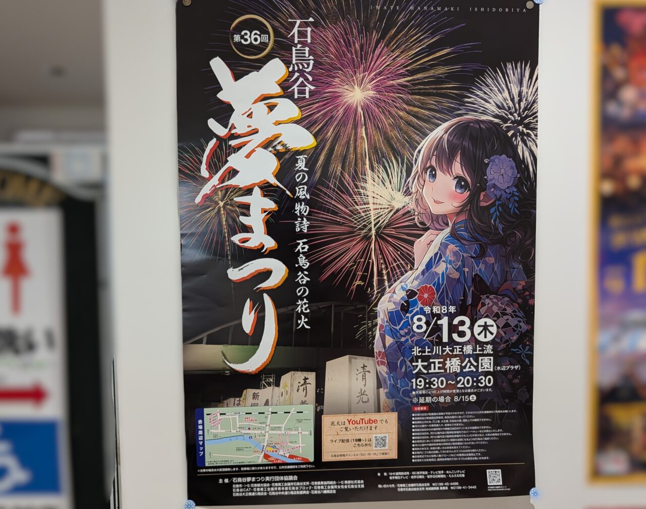 石鳥谷夢まつり