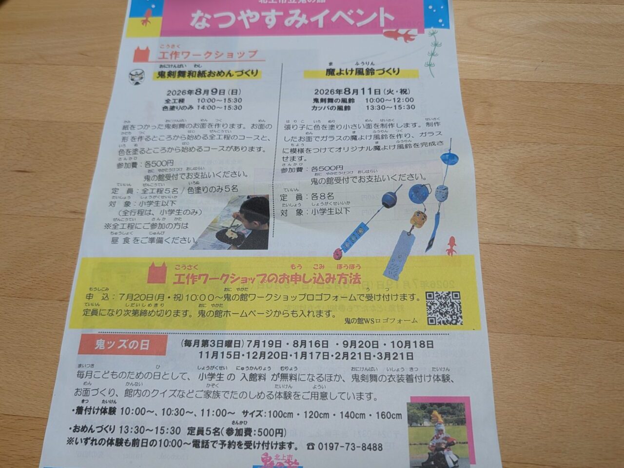 鬼の館イベント