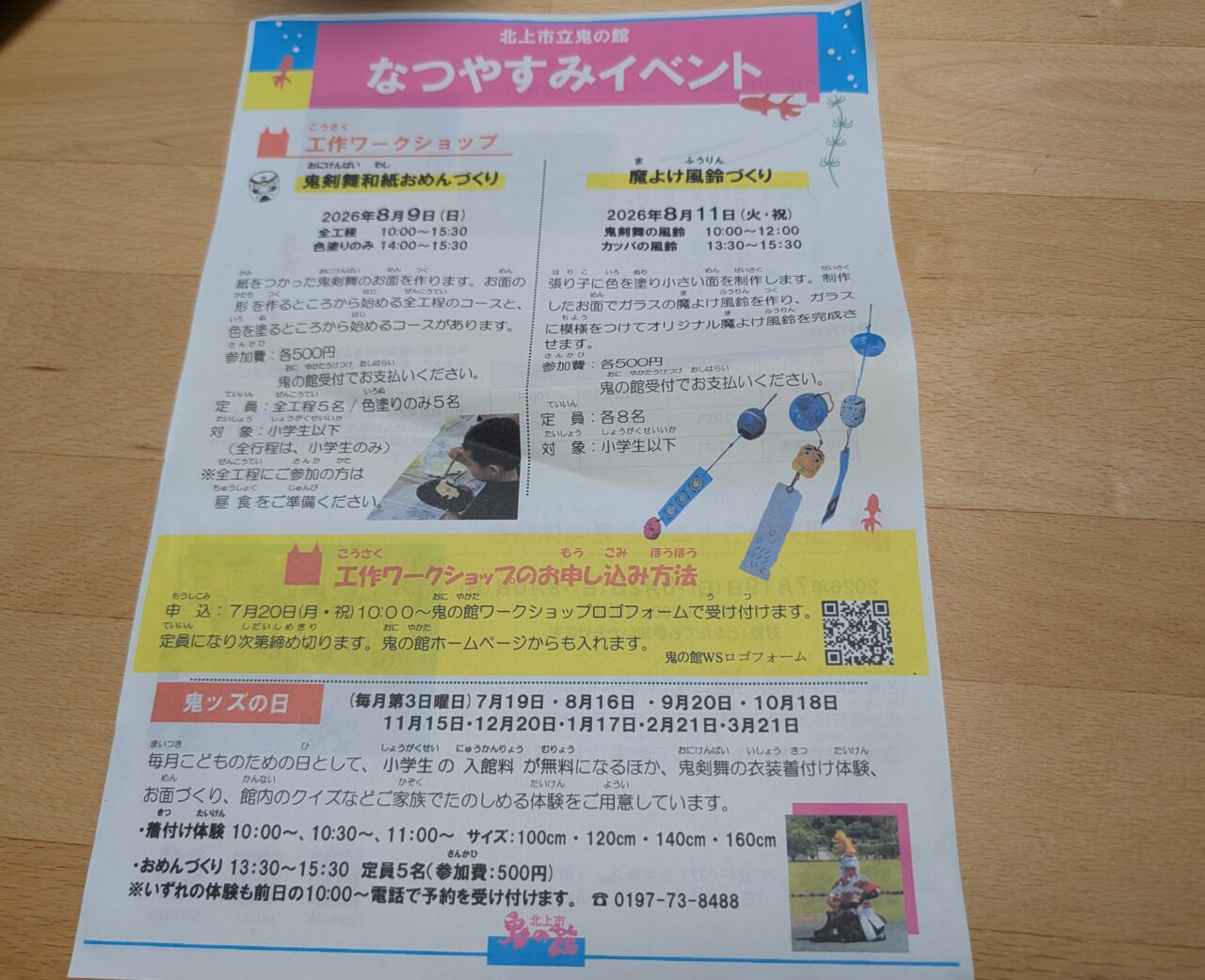 鬼の館イベント