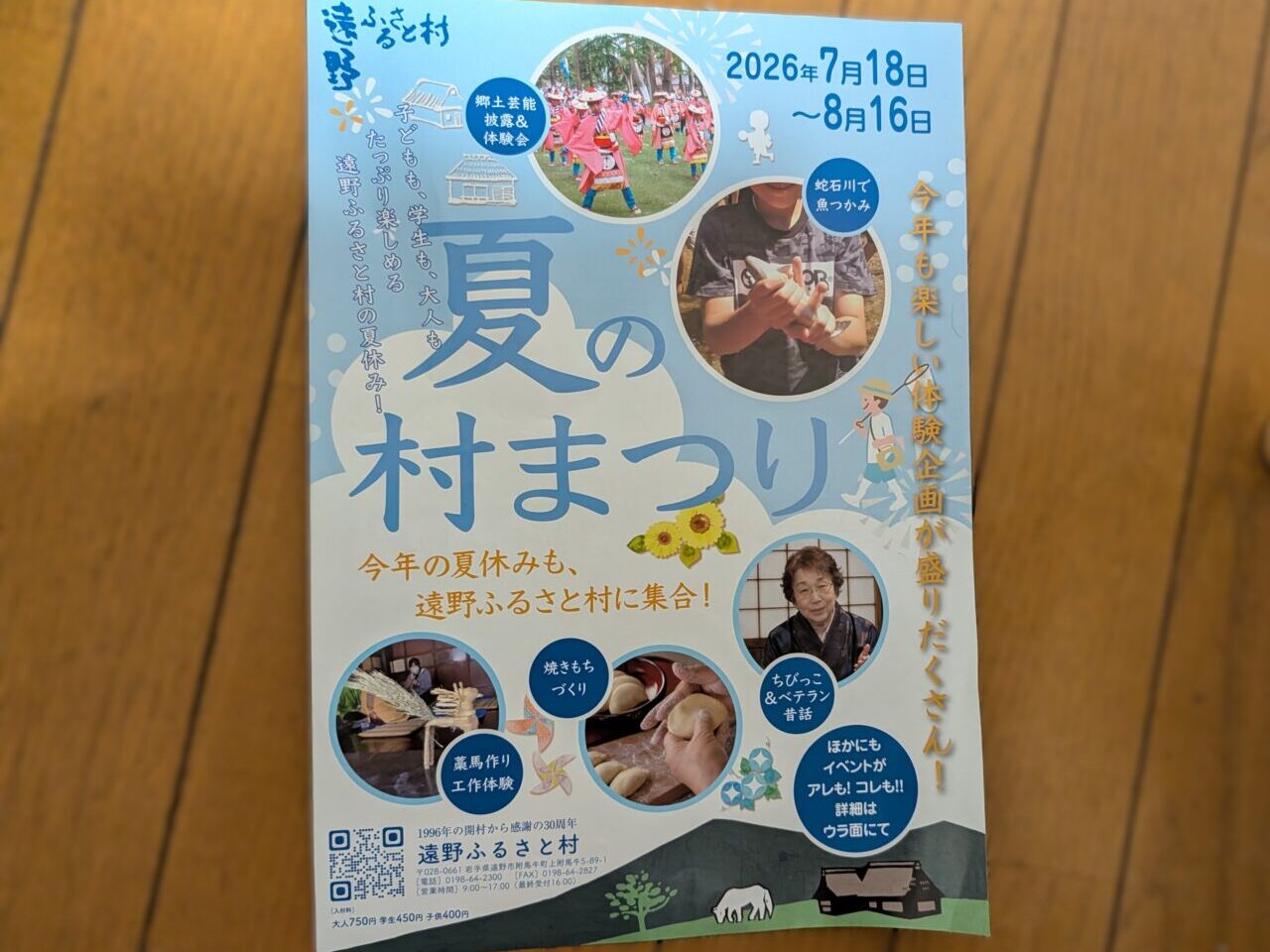夏の村まつり