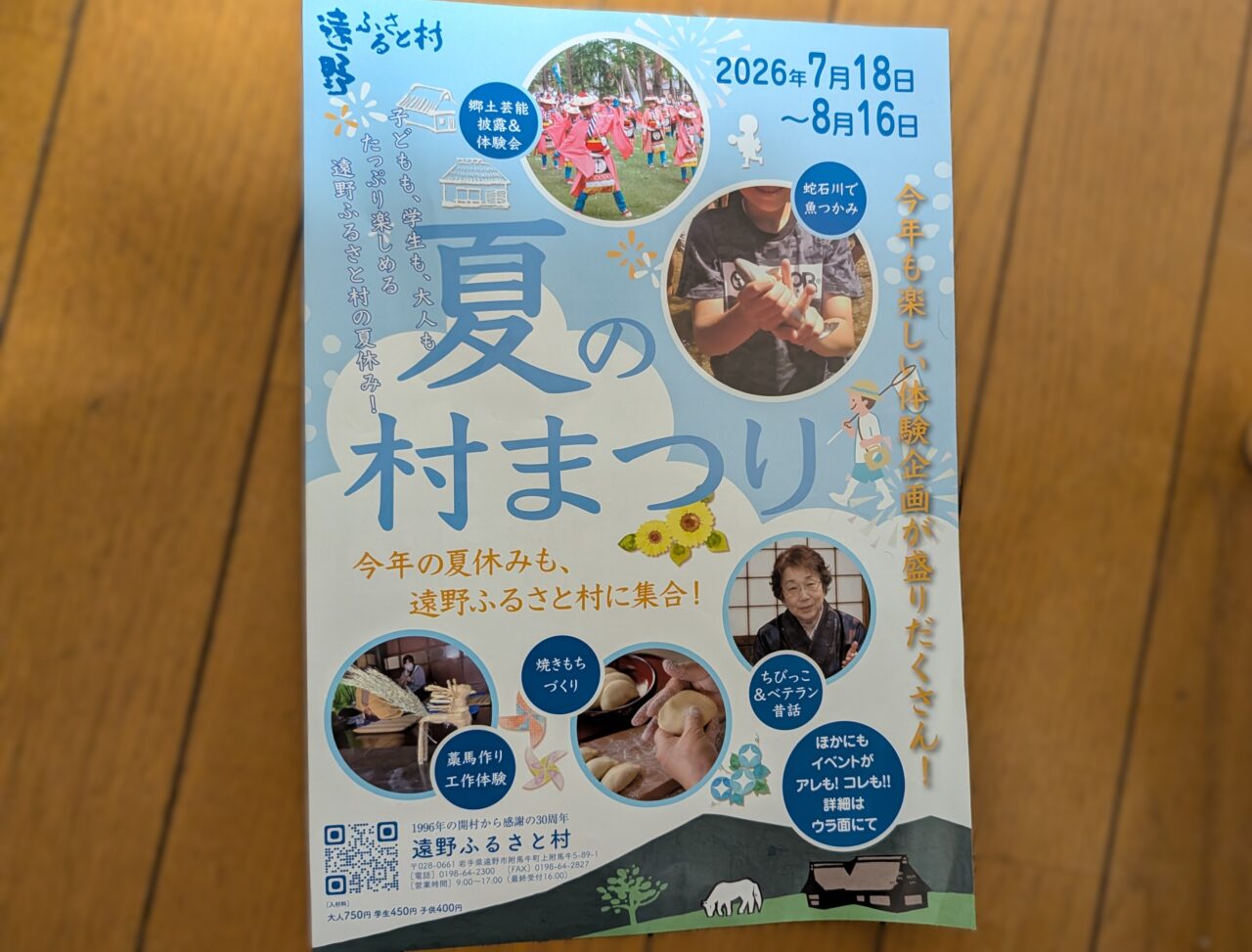 夏の村まつり
