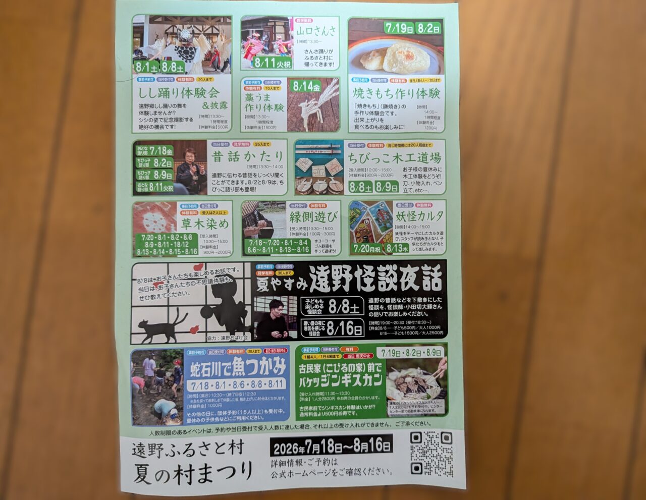 夏の村まつり