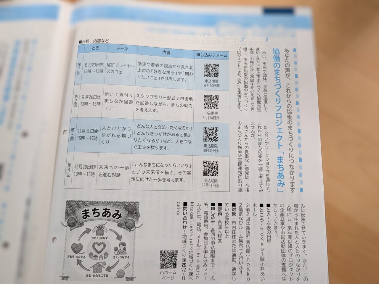 まちあみ