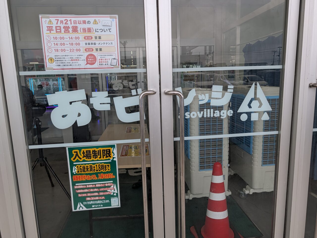 あそびれっじ北上店