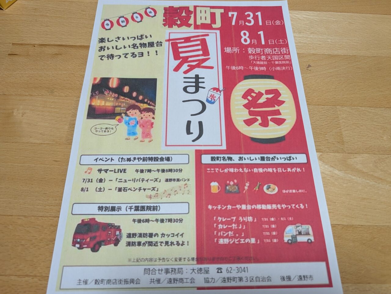 夏まつり