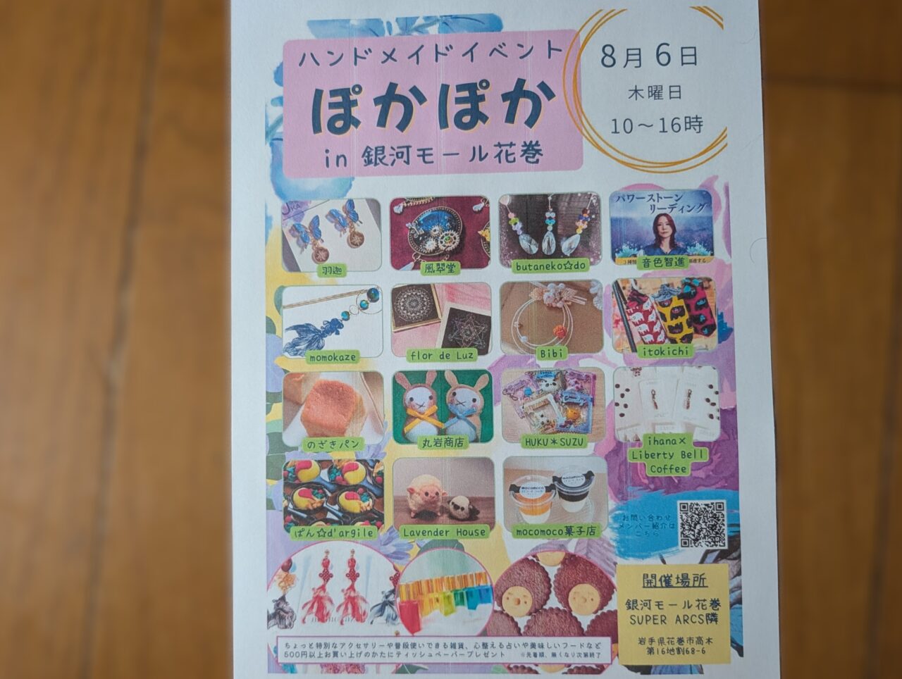 ぽかぽか