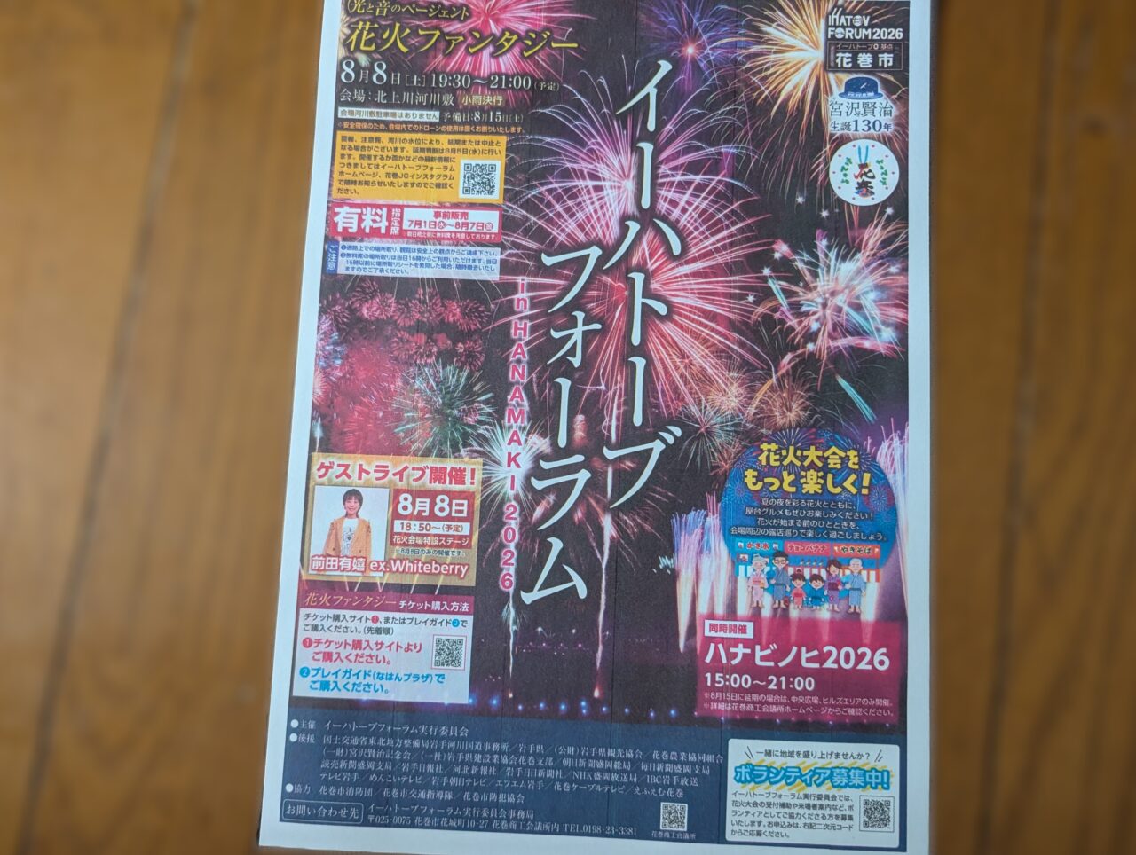 イーハトーブフォーラム