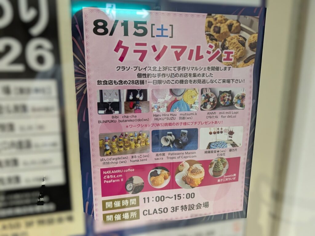 クラソマルシェ