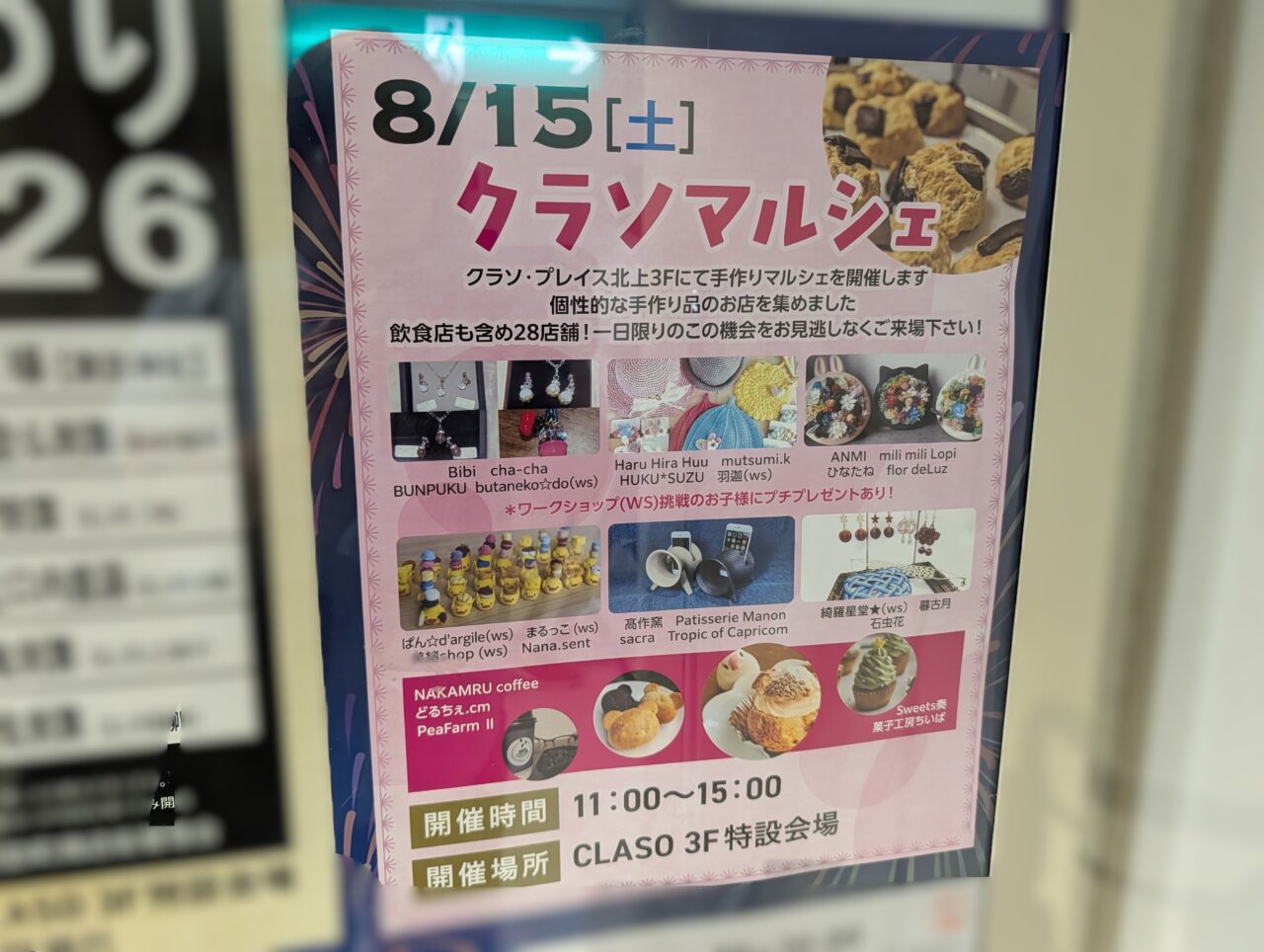 クラッソマルシェ