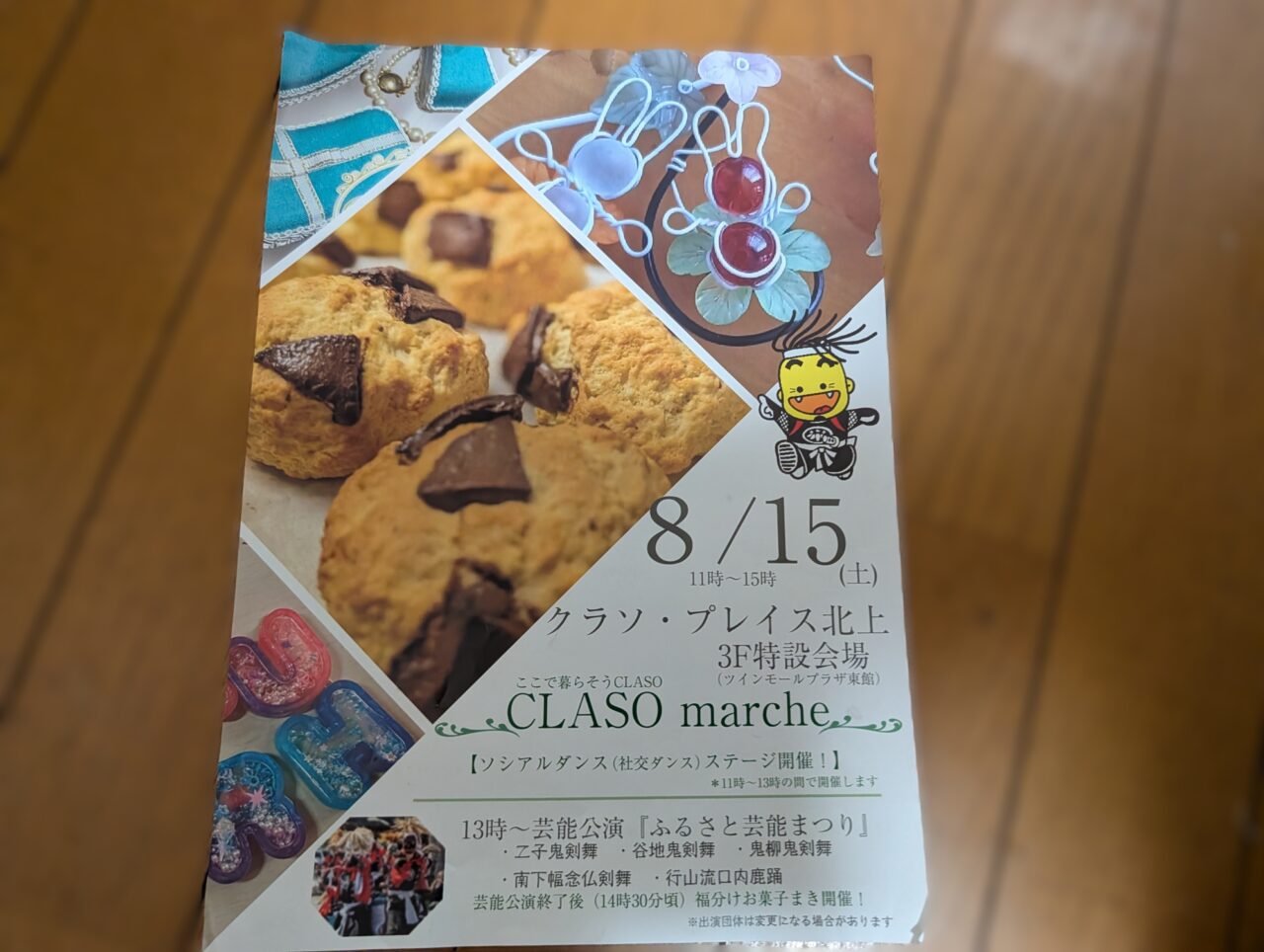 クラソマルシェ