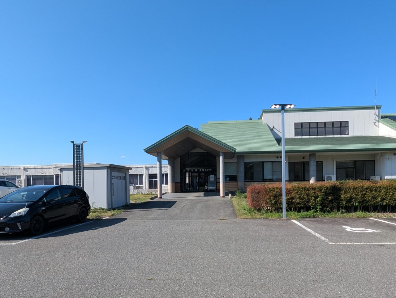 藤根地区交流センター