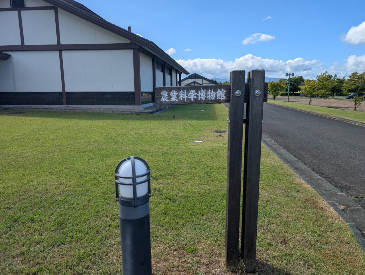 農業科学博物館