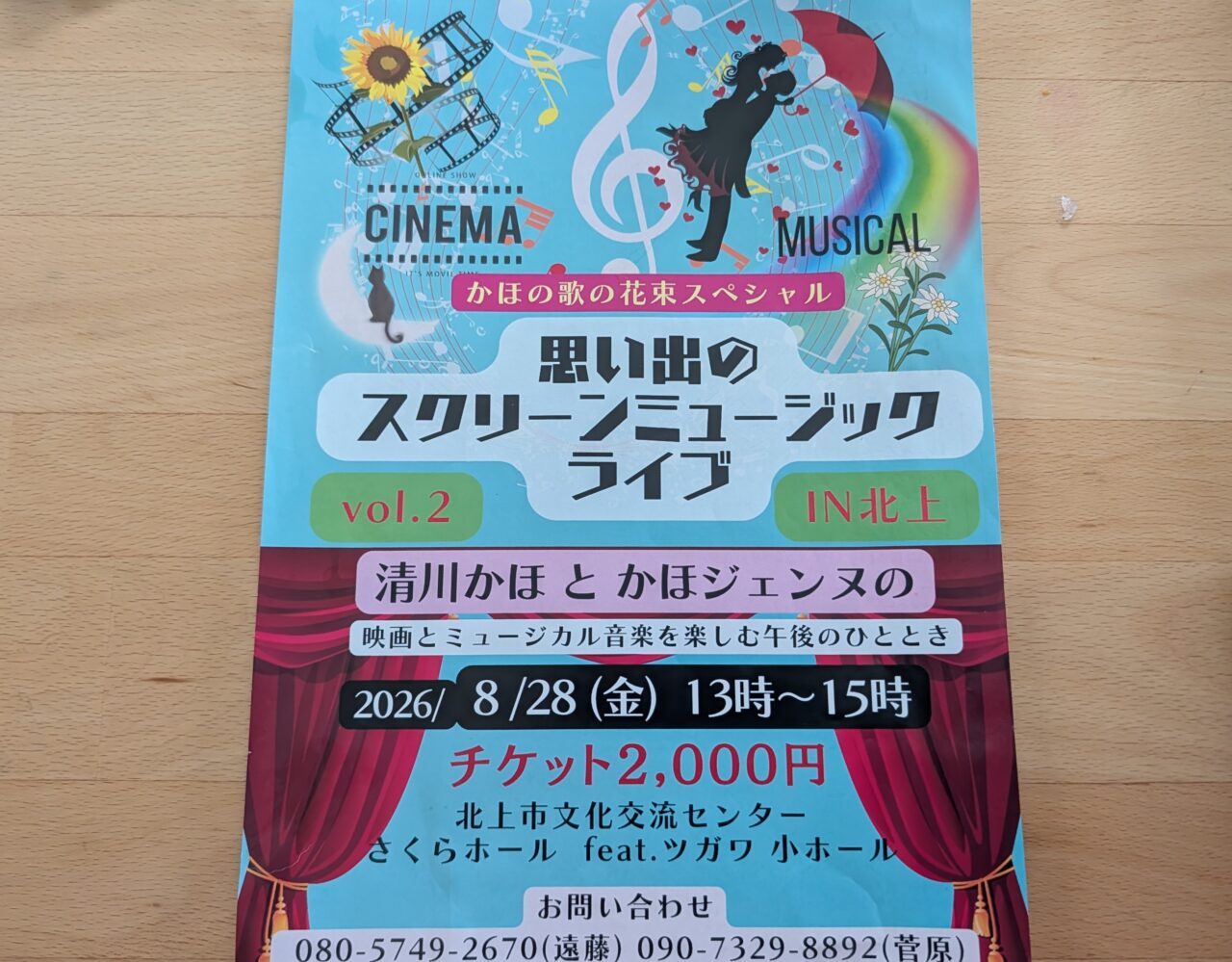 思い出のスクリーンミュージック