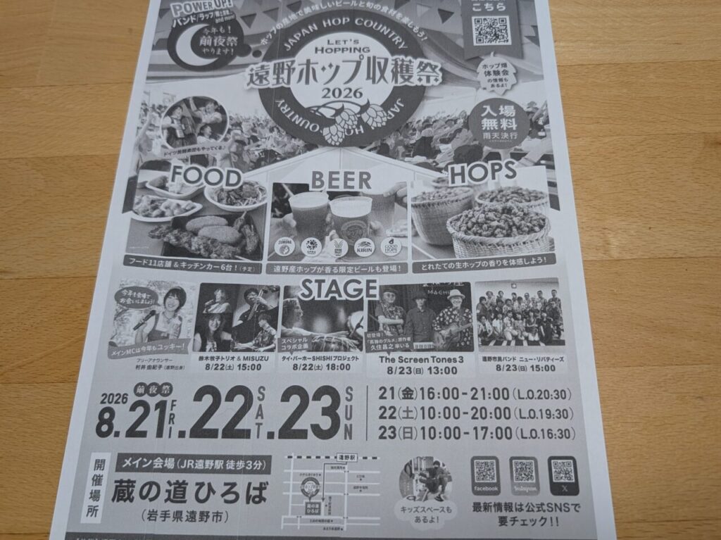 遠野収穫ホップ祭