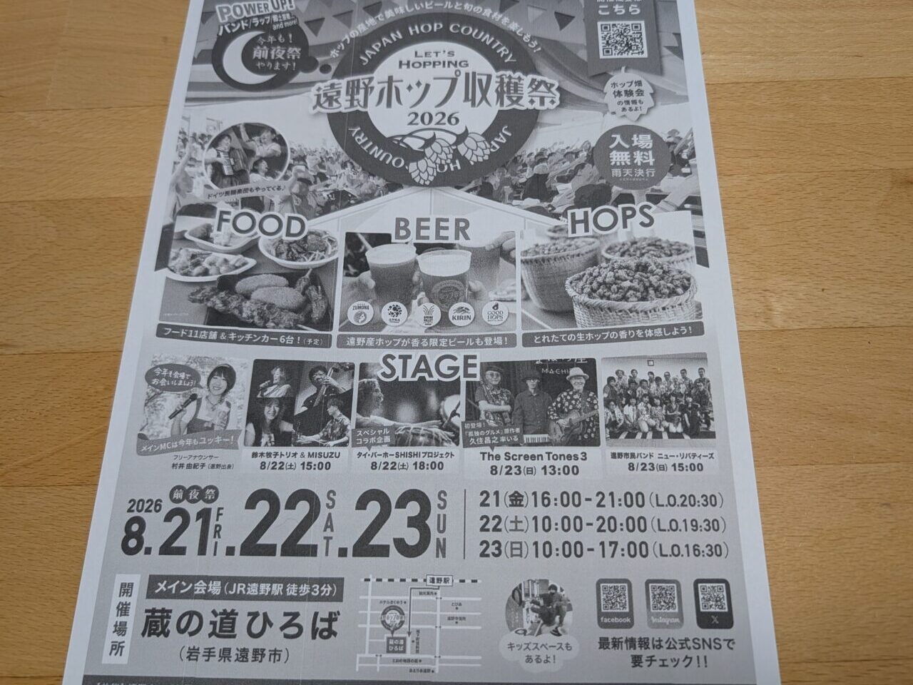 遠野収穫ホップ祭