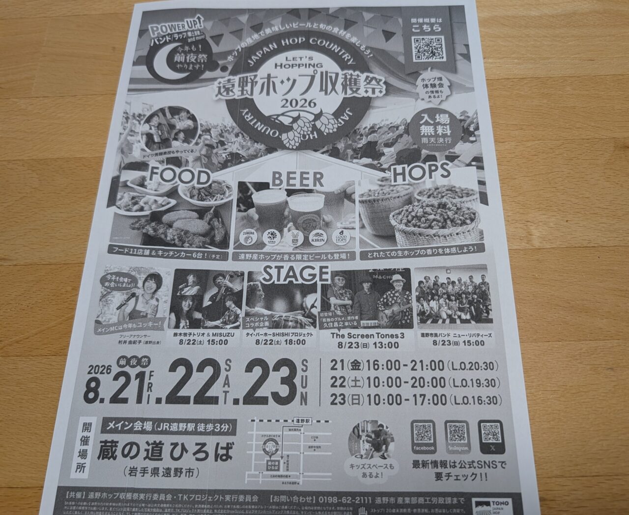 遠野収穫ホップ祭