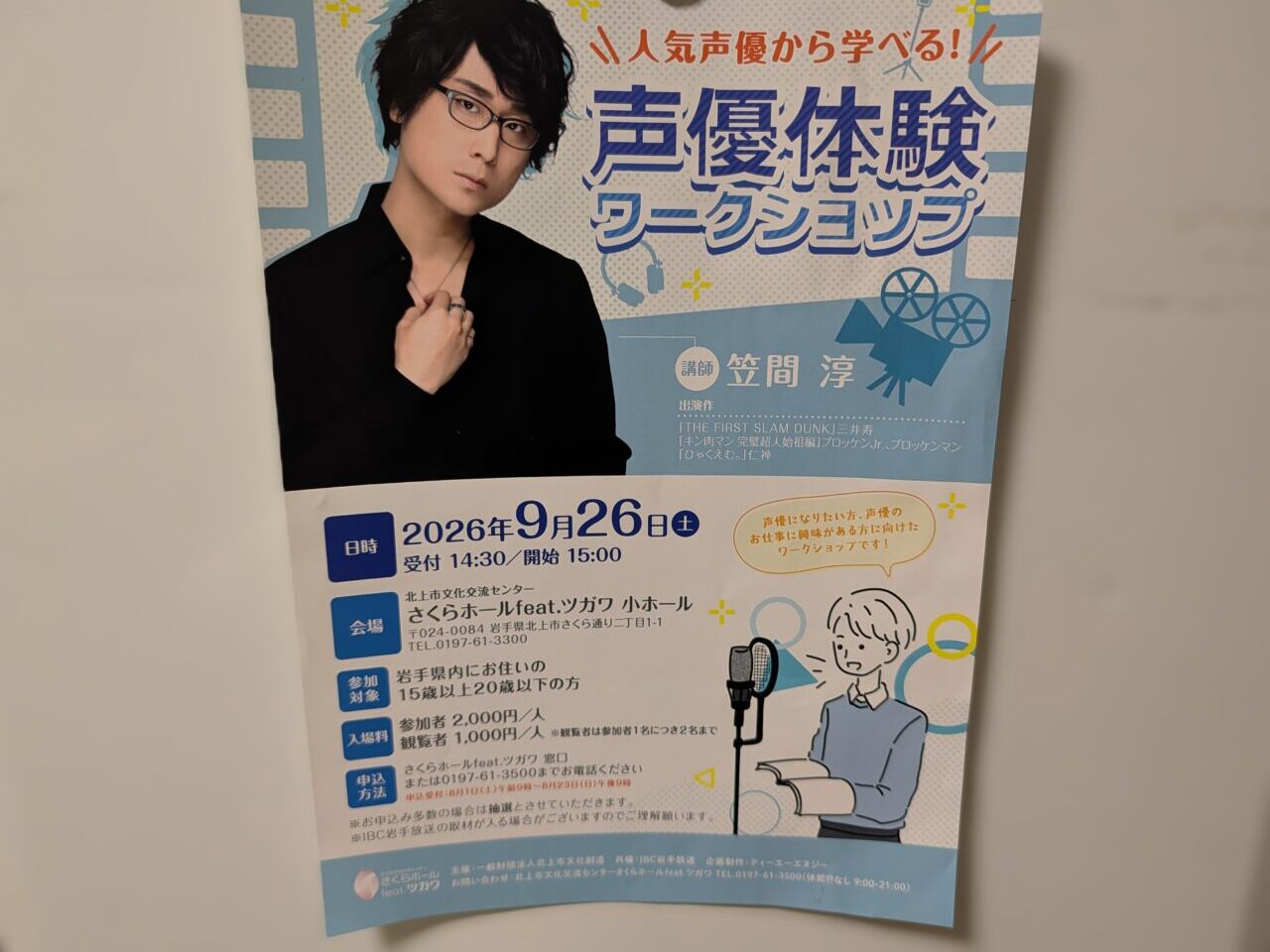 声優体験ワークショップ