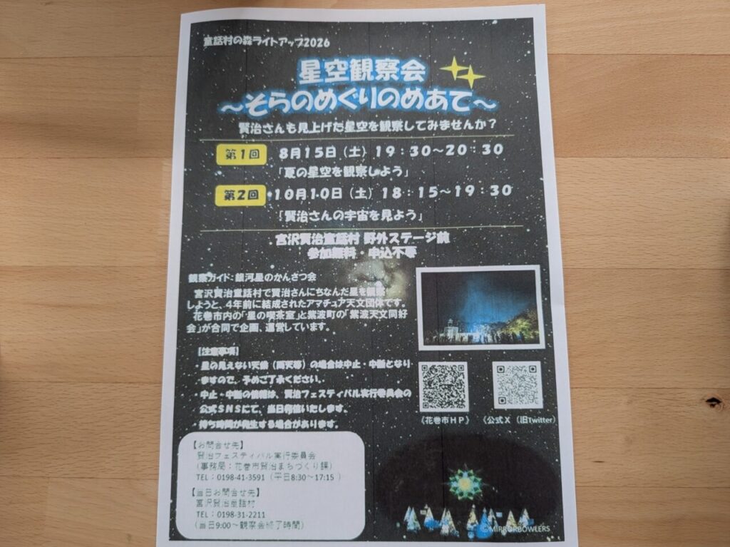 星空観察会