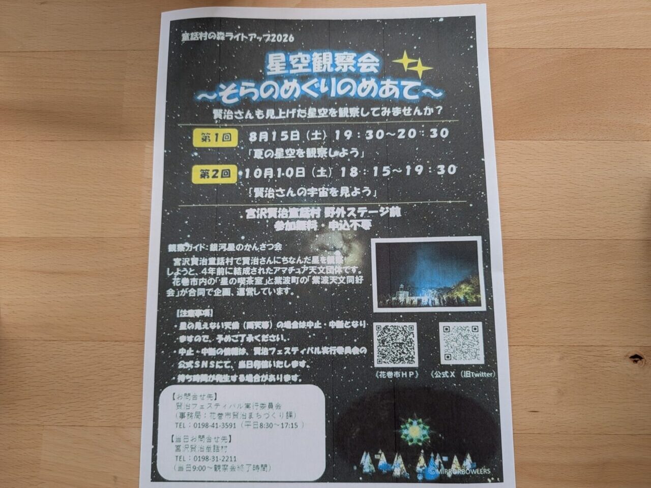 星空観察会