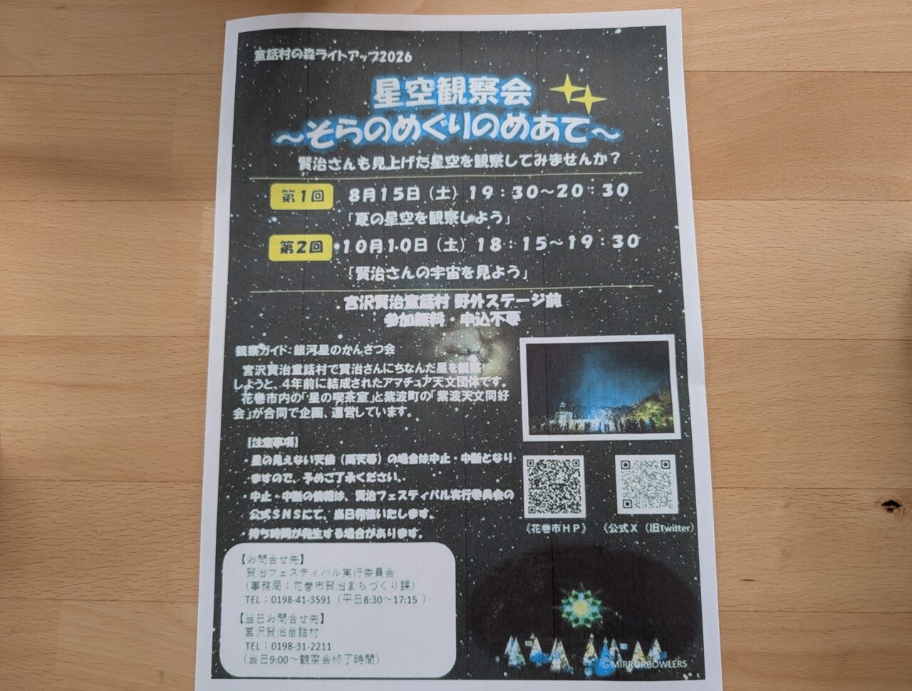 星空観察会