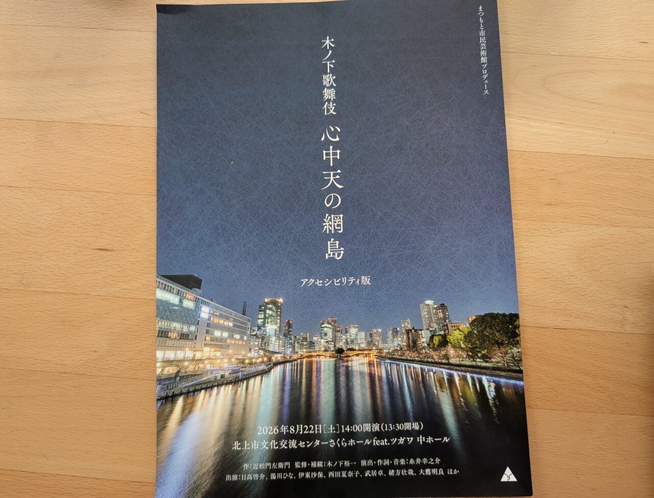 心中天の網島