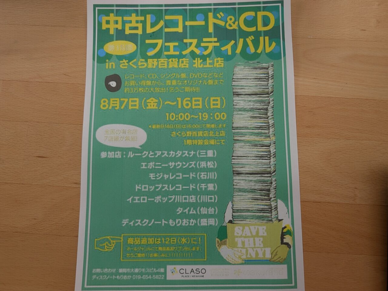 中古レコード＆CD