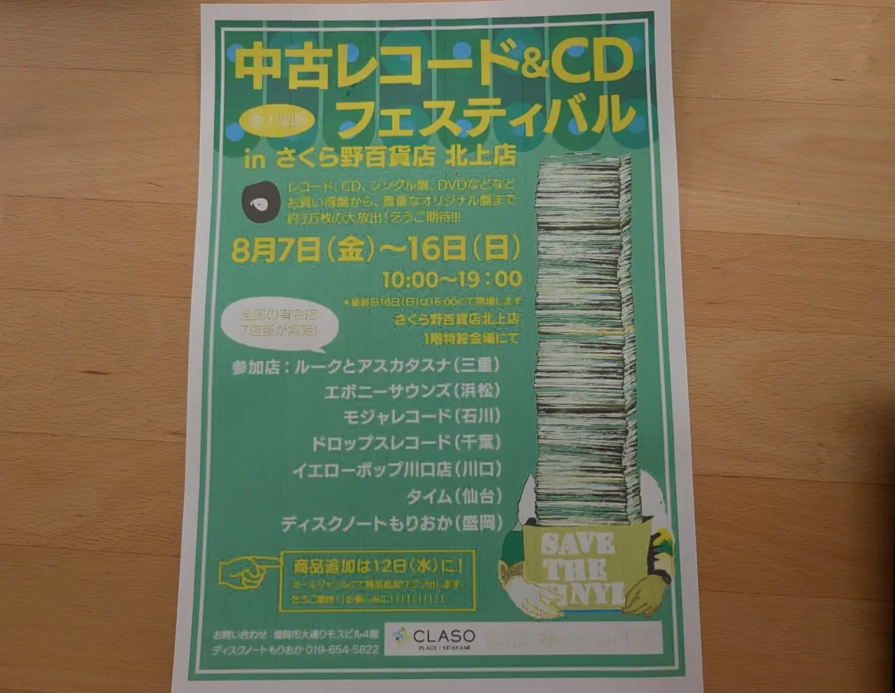 中古レコード＆CD