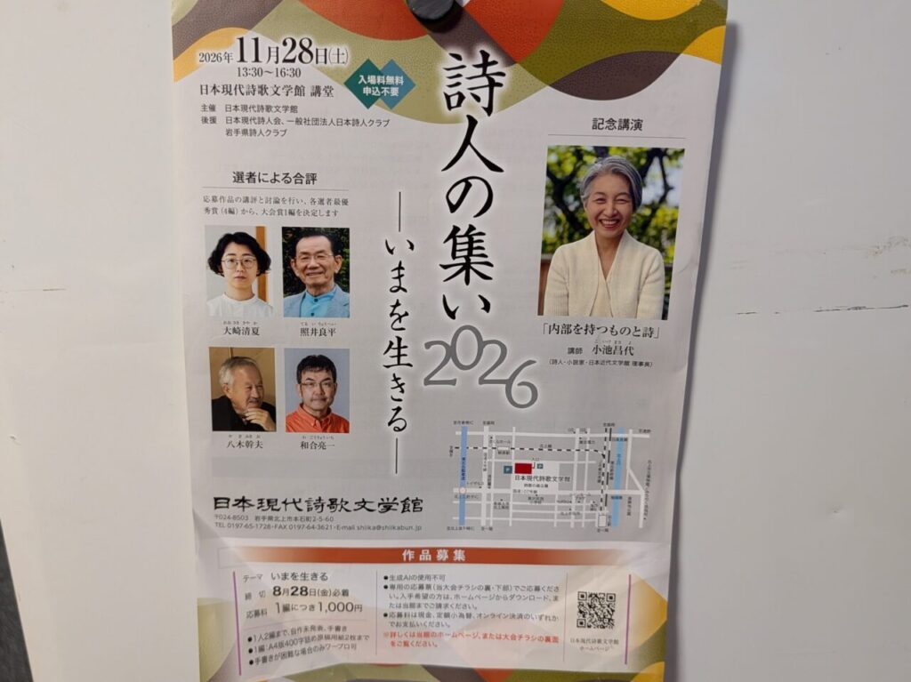 詩人の集い