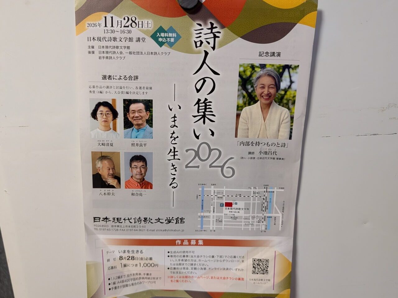 詩人の集い