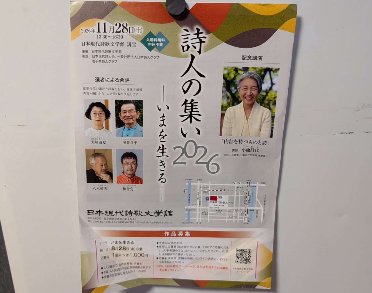 詩人の集い