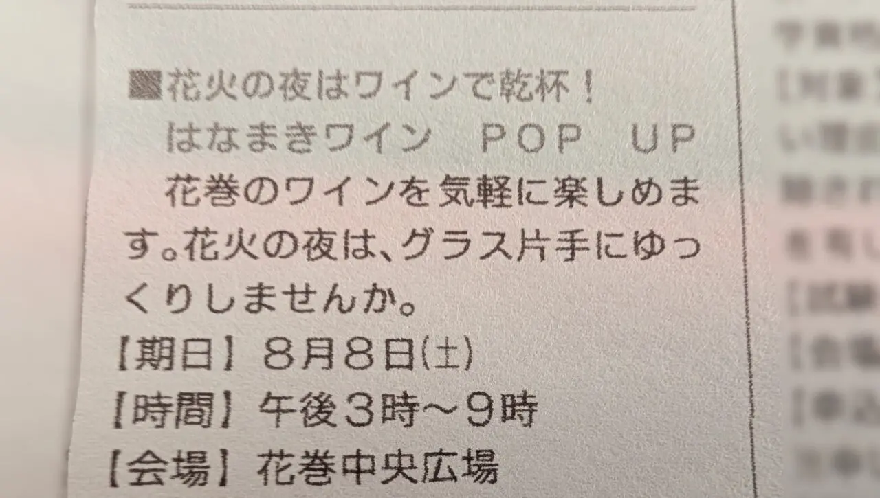 はなまきワインPOPUP