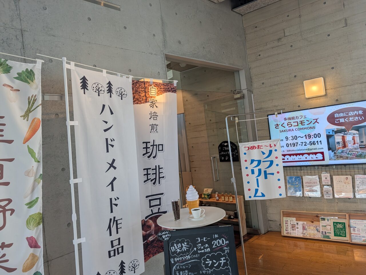 さくらコモンズ